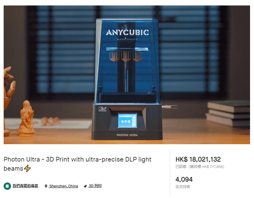 [视频] Anycubic Photon Ultra 桌面DLP光固化3D打印机