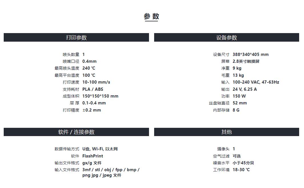 [视频] FlashForge Adventurer 3 傻瓜式3D打印机