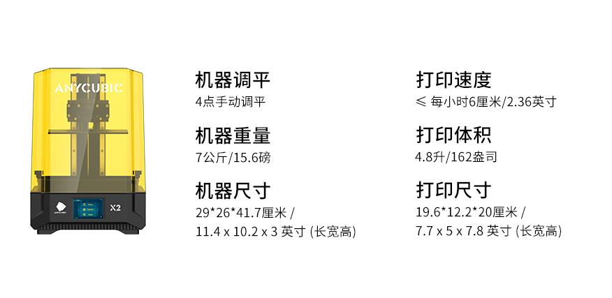[视频] Anycubic Photon Mono X2 9.1寸高清大屏 创新光源技术 快速更稳定