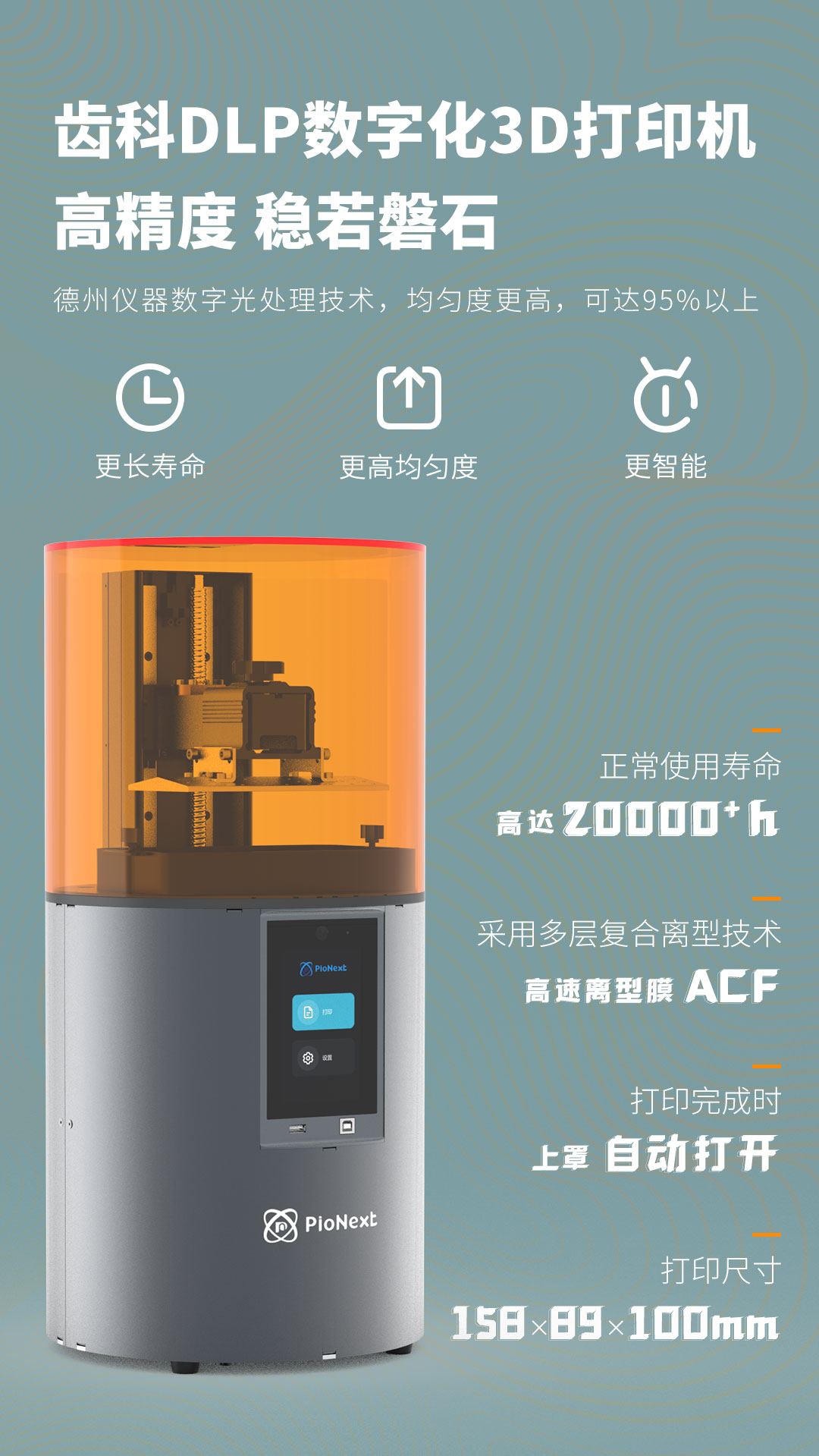 [视频] PioCreat PIONEXT D158 DLP树脂光固化牙科3D打印机
