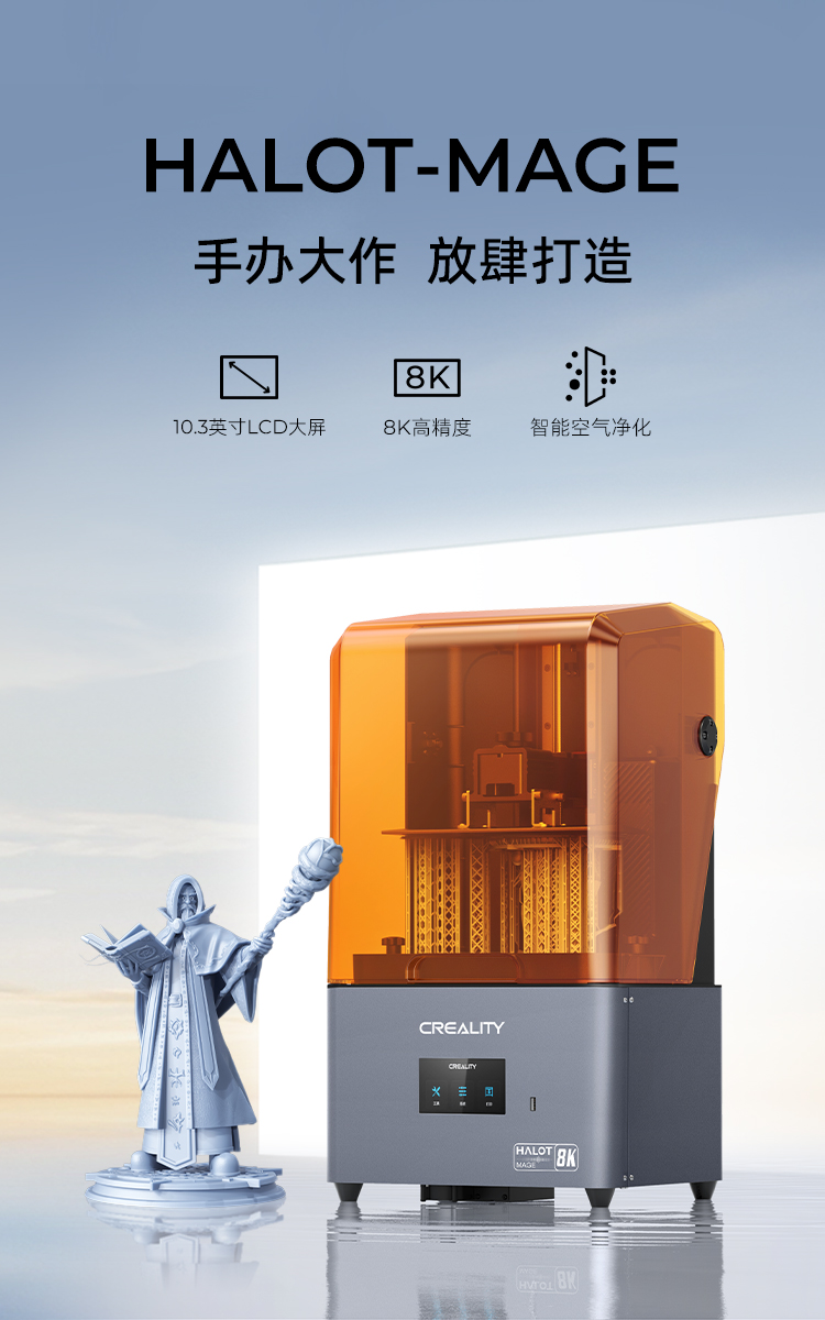 [视频] Creality HALOT-MAGE | 170mm/h 超高速 10.3寸8K LCD树脂3D打印机