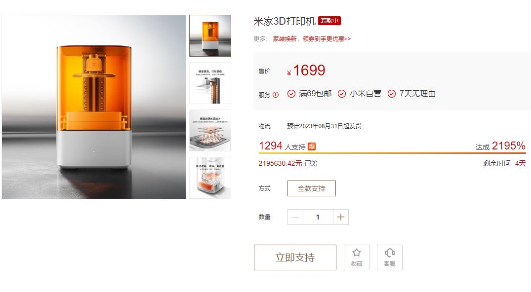 [视频] 小米首款3D打印机：自动进退料、AI云切片、人脸拍照建模 3D玩家兴趣首选