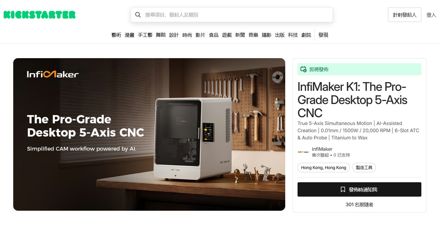[视频] InfiMaker K1：专业级桌面五轴数控机床